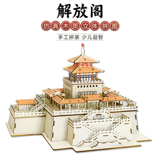 3d木质立体diy拼图高难度建筑模型玩具解放阁成人手工拼装减压积