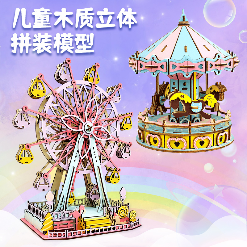 木质拼图女孩玩具儿童益智摩天轮