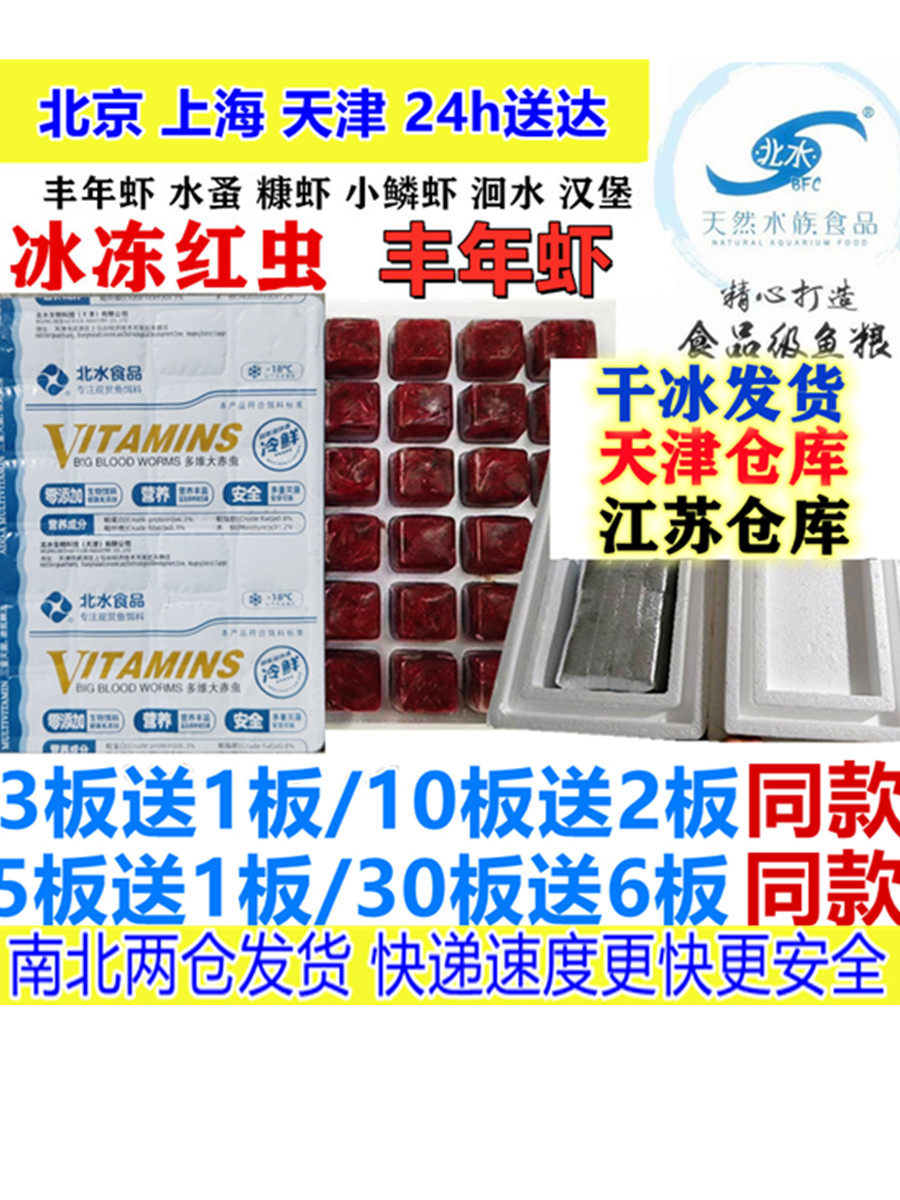 北水冷冻红虫冰冻血线虫水蚤糠鳞观赏鱼饲料