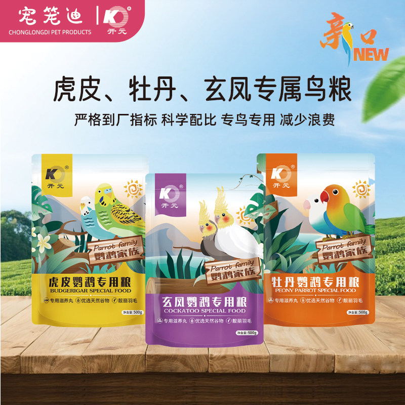 开元鹦鹉粮牡丹鹦鹉鸟粮饲料专用鸟食饲料谷子带滋养丸营养靓羽图片