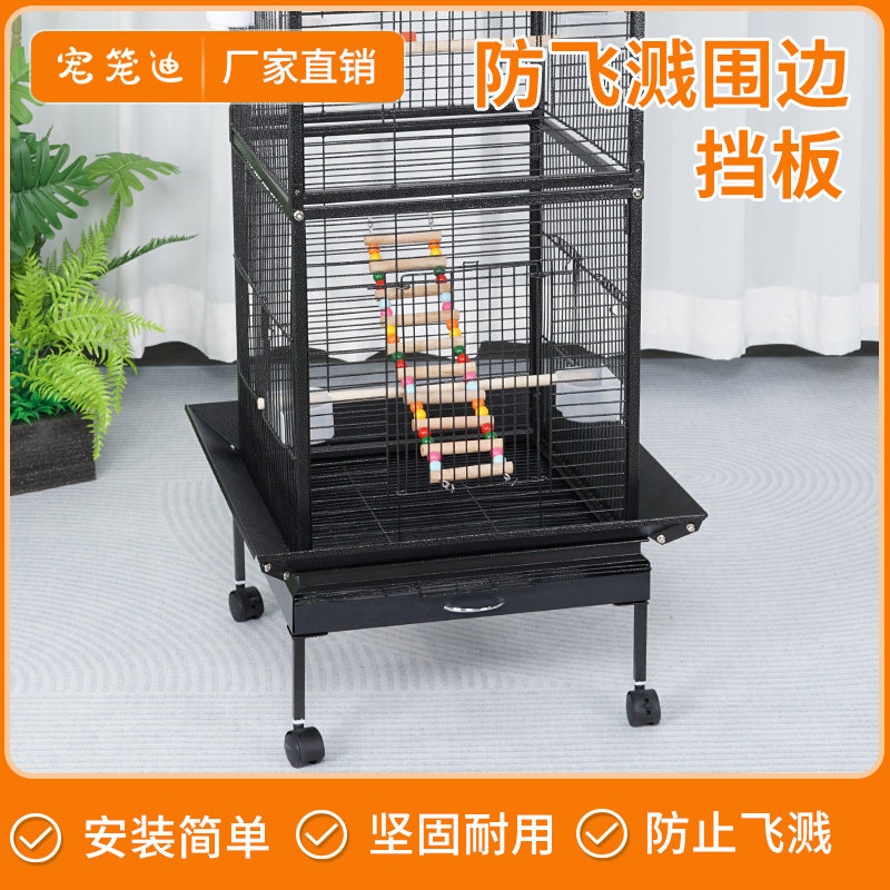 宠笼迪鸟笼防撒鸟食鸟粪围边图片