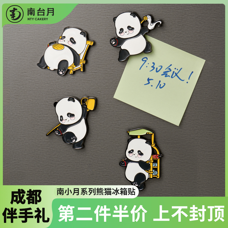 南台月冰箱贴成都特色伴手礼