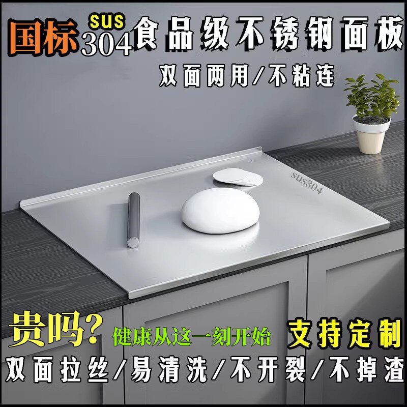 国标304不锈钢擀面板家用抗菌防霉和面板揉面垫超大号案板切菜板