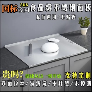 国标304不锈钢擀面 面板家用抗菌防霉和面 面板揉面 面垫超大号案