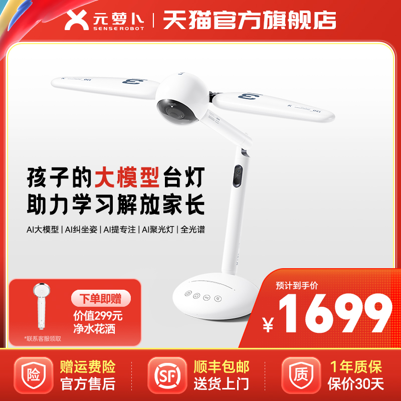 元萝卜大模型桌面光翼机器人