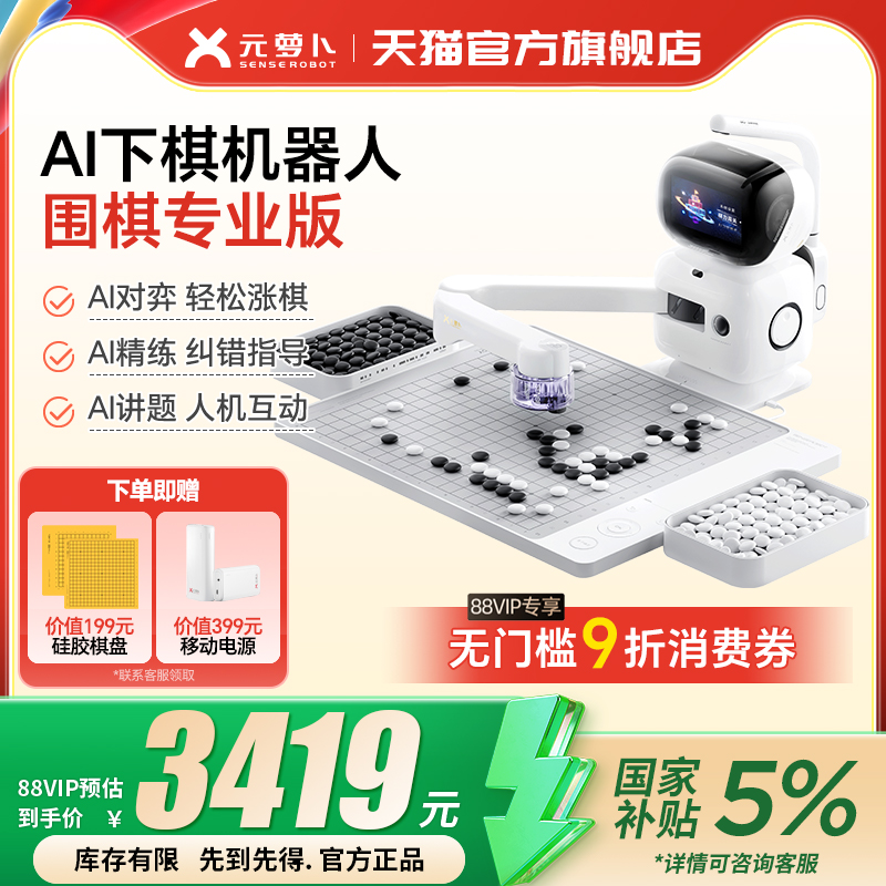 元萝卜围棋机器人AI讲题
