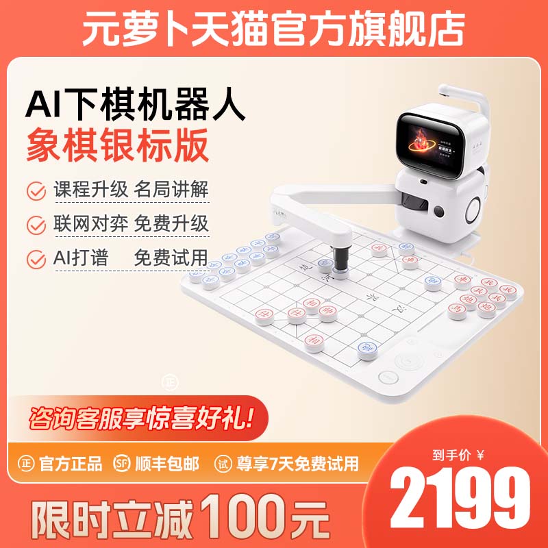 元萝卜中国象棋机器人中象协认证