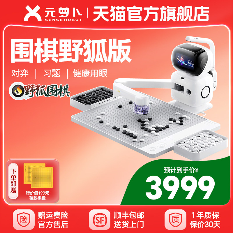 元萝卜[围棋]机器人专业系列