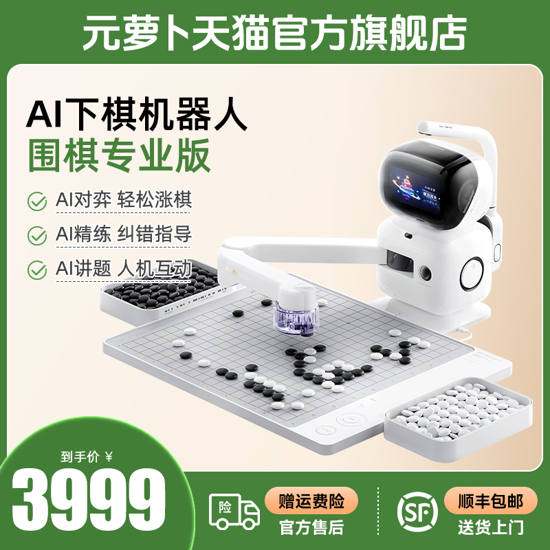 元萝卜围棋机器人AI讲题
