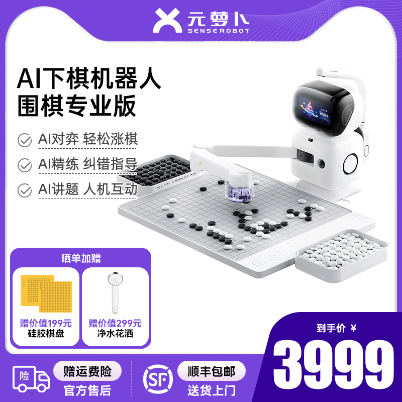 元萝卜围棋机器人AI讲题