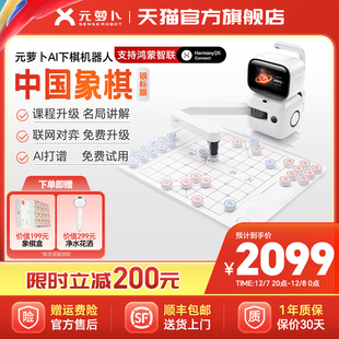 SENSEROBOT 元萝卜AI下棋机器人 语音对话儿童中国象棋早教学习陪伴机器人银标 鸿蒙智联版