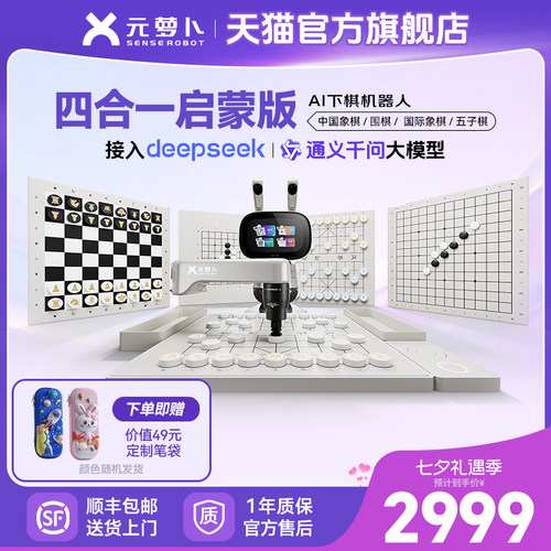 元萝卜4棋合1下棋启蒙系列