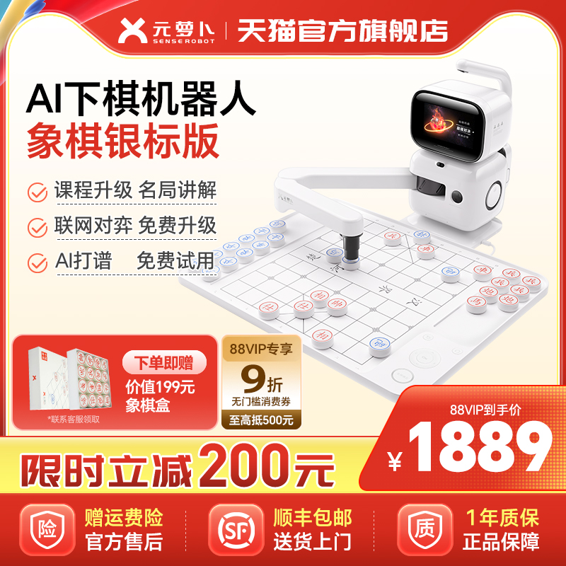 元萝卜中国象棋机器人中象协认证