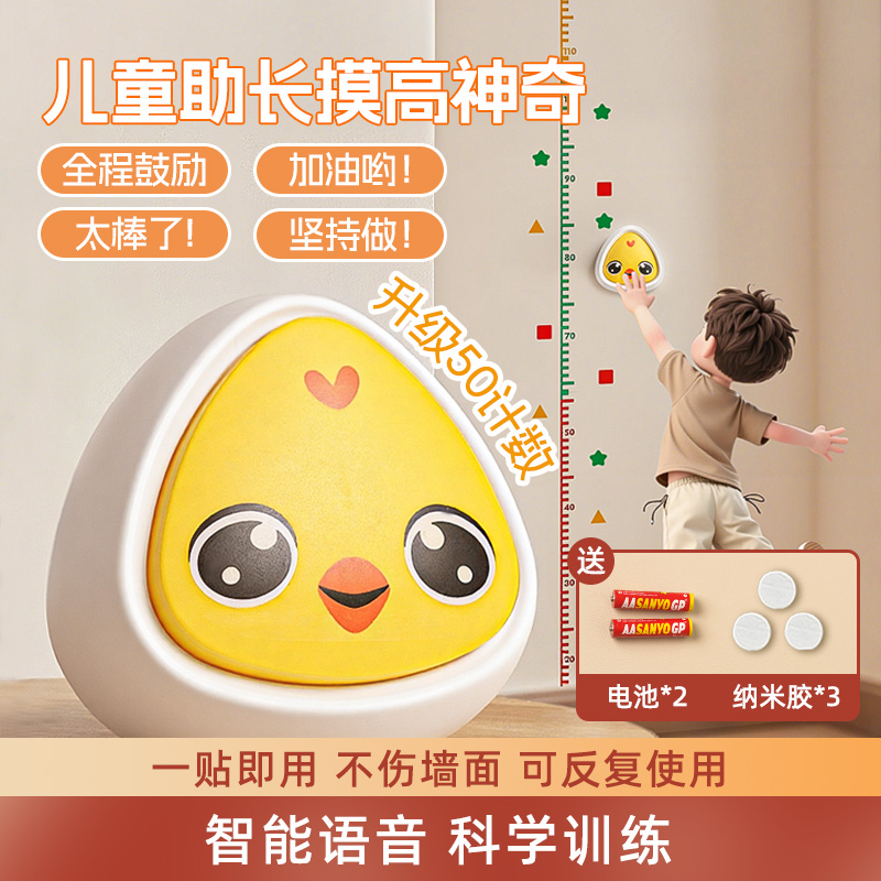 宝宝摸高神器玩具拍拍乐