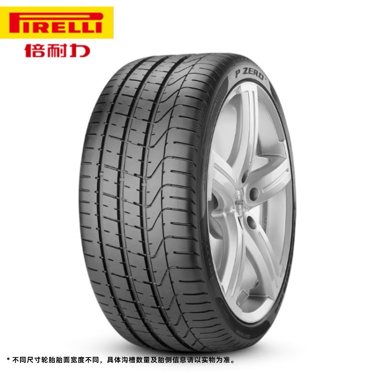 全新倍耐力（Pirelli）P ZERO P0 265/40R21 105Y ZR适配保时捷