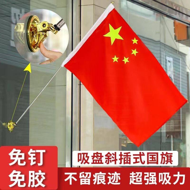 免打孔门头插的国旗吸盘挂墙楼门中国红旗装饰四五六号五星户外悬