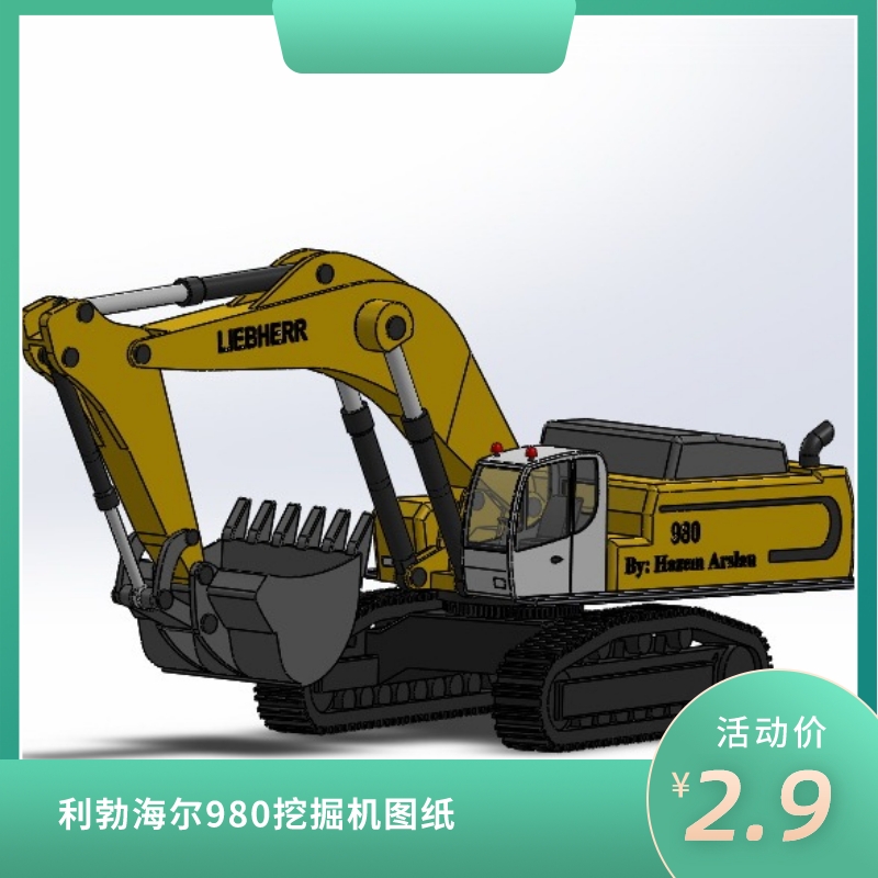 利勃海尔980挖掘机三维建模3D数模图纸SOLIDWORK STP格式履带模型