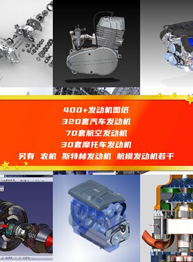 发动机图纸Solidwork模型飞机汽车摩托结构装配引擎3D三维建模STP