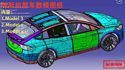 Tesla特斯拉Model 3 S X汽车白车身Catia图纸三维模型数据3D数模