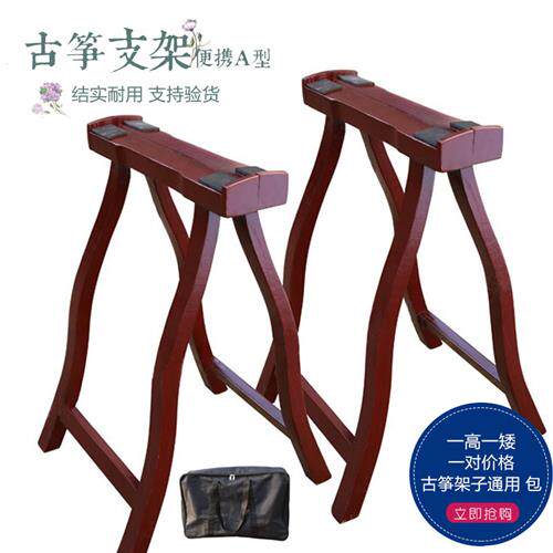古筝架实木架子便携式筝架折叠A支架腿加粗家用高档人字a型琴架包