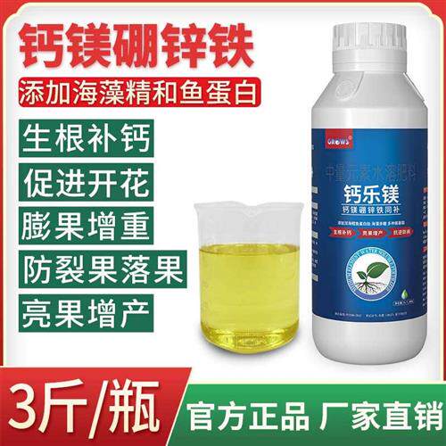 钙镁硼锌铁中量元素水溶肥料果树草莓专用冲施肥叶面肥促花膨果