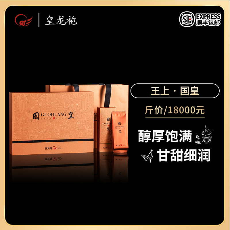 皇龙袍武夷山牛栏坑产区岩茶王上系列特级乌龙茶叶礼盒装国皇肉桂