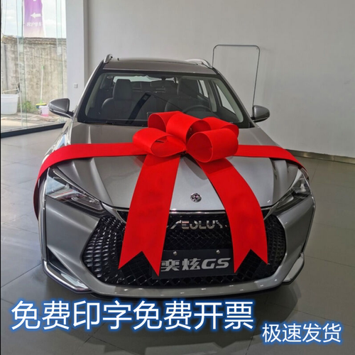 蝴蝶结新车交车美宫灯红免费印字