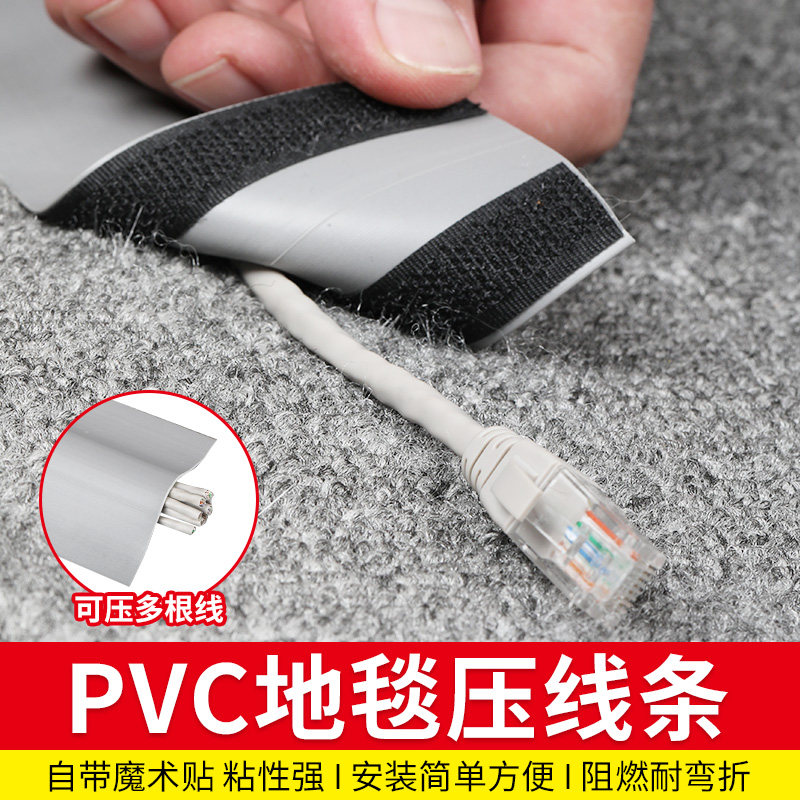 pvc地毯压线条自粘电线遮挡条图片