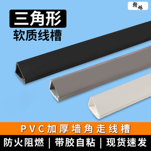赣烁三角线槽明装隐形自粘软线槽