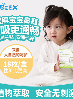 日本Rubeex通鼻贴儿童婴幼儿感冒贴鼻舒贴宝宝鼻塞通气透气18贴