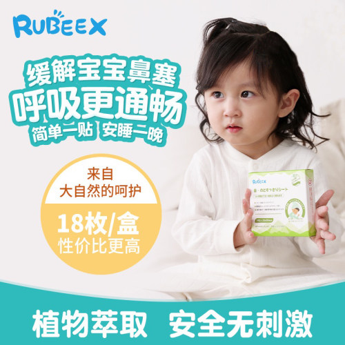 日本鼻舒贴婴幼儿通鼻贴Rubeex