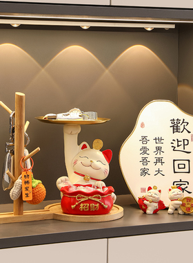 招财猫钥匙收纳摆件入户进门玄关家居装饰品搬家礼物乔迁新居礼品