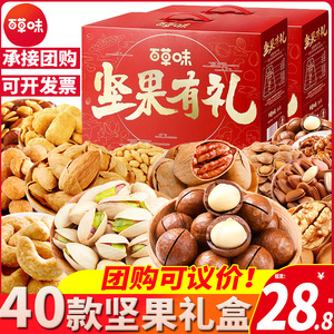百草味坚果礼盒零食大礼包休闲食品炒货干果年货送长辈送礼品整箱