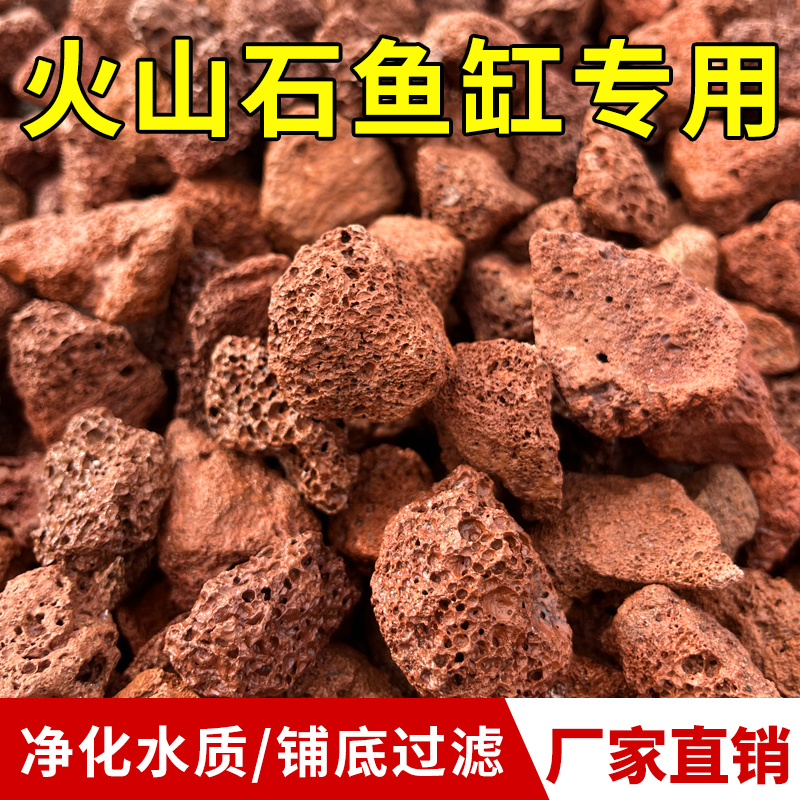 火山石鱼缸专用颗粒天然滤材鱼缸造景底砂古法养鱼材料大块过滤石