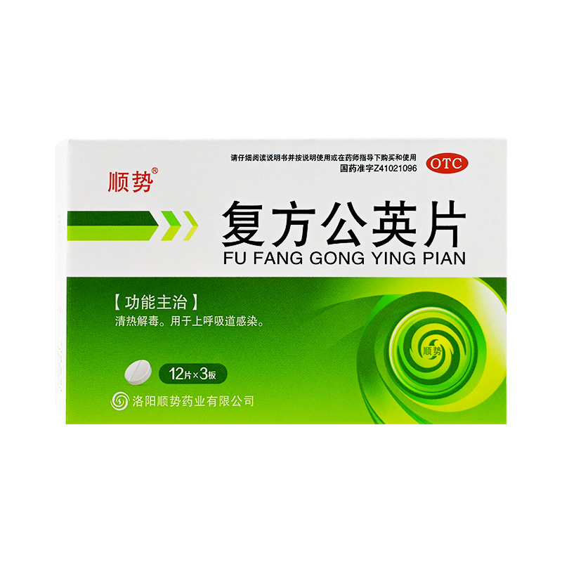 顺势 复方公英片 0.54g*36片/盒 清热解毒用于上呼吸道感染
