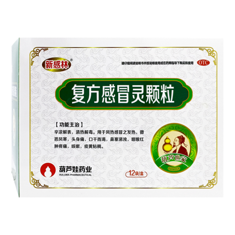 新感林复方感冒灵颗粒12袋清热解毒风热感冒发头身痛鼻塞涕浊咳嗽