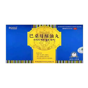 雪域神农巴桑母酥油丸10丸养心安神心悸失眠脾胃不和老年虚弱正品