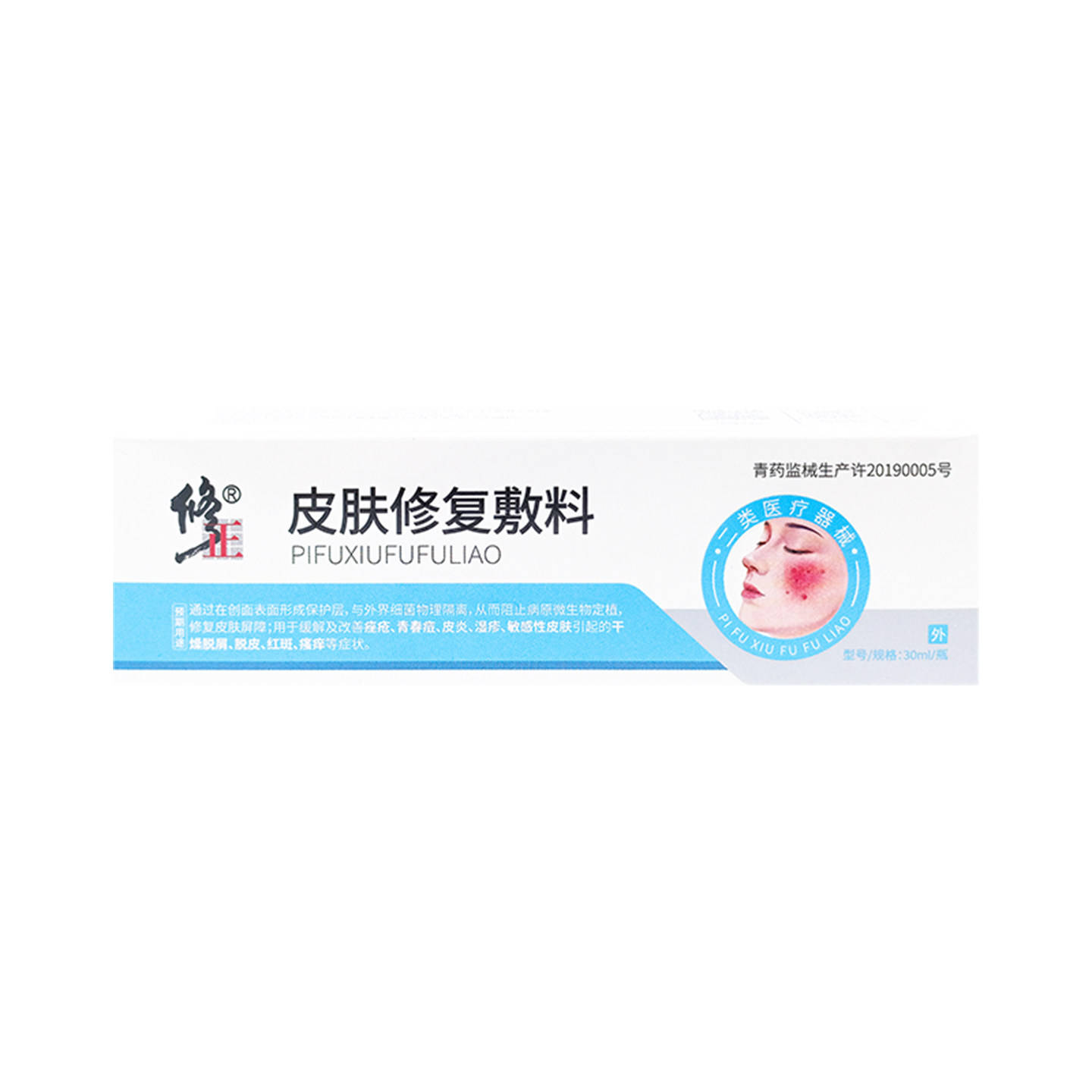 修正皮肤修复敷料脱屑脱皮红斑