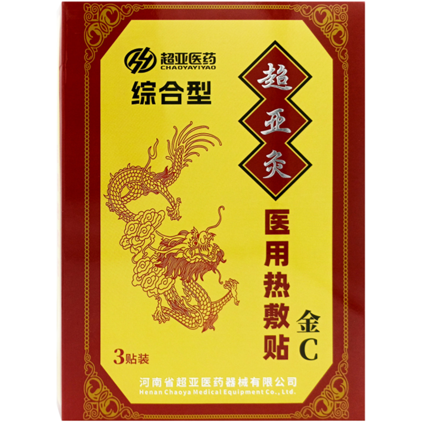 超亚灸金C医用热敷贴（综合型）3贴/盒健康正品官方大药房旗舰店图片