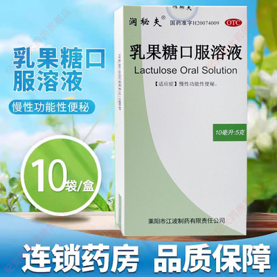 【润秘夫】乳果糖口服溶液50%*10ml*10袋/盒