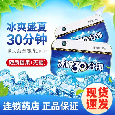 冰喉30分钟润喉糖薄荷糖无糖