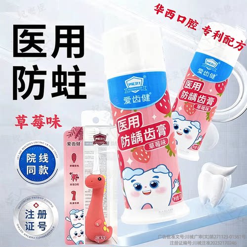 华西口腔医用防龋齿儿童牙膏蛀牙