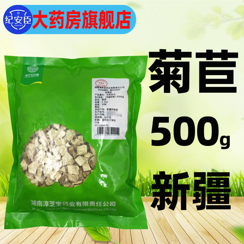 淳芝宝药业菊苣500g/袋中药饮片现货健康正品官方大药房旗舰店