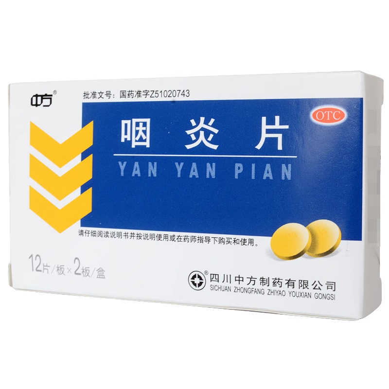 【中方】咽炎片0.25g*24片/盒