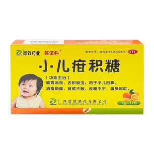 笑谊科 小儿疳积糖 12袋 健胃消食去积驱虫小儿疳积食欲不振德致