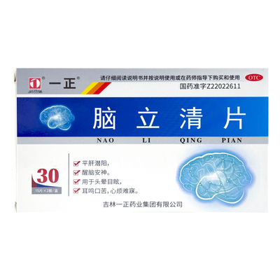 一正脑立清片30片平肝潜阳醒脑安神头晕目眩耳鸣口苦心烦难寐