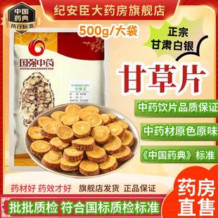 国强炙甘草中药饮片甘肃蜜炙甘草中药材正品500g官方大药房