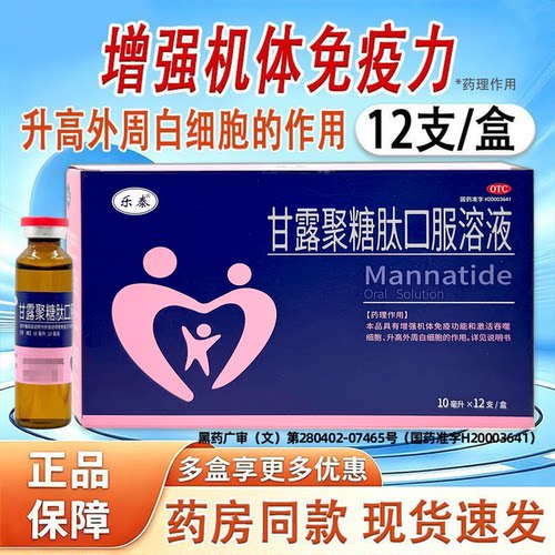 增强机体免疫功能官方正品旗舰店
