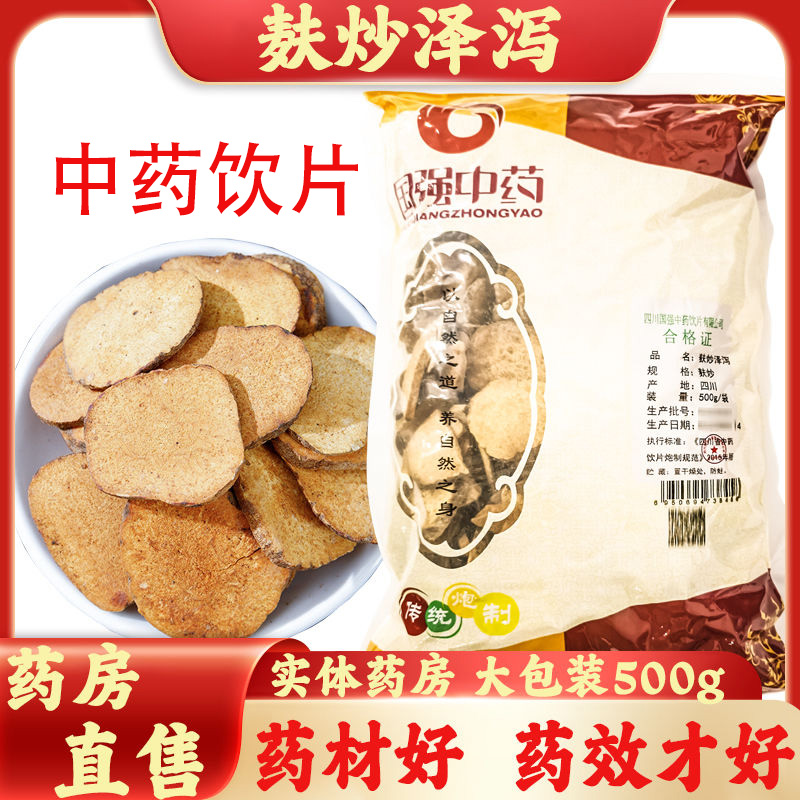 国强麸炒泽泻中药饮片500g官方正品四川泽泻中药材旗舰店新货正品