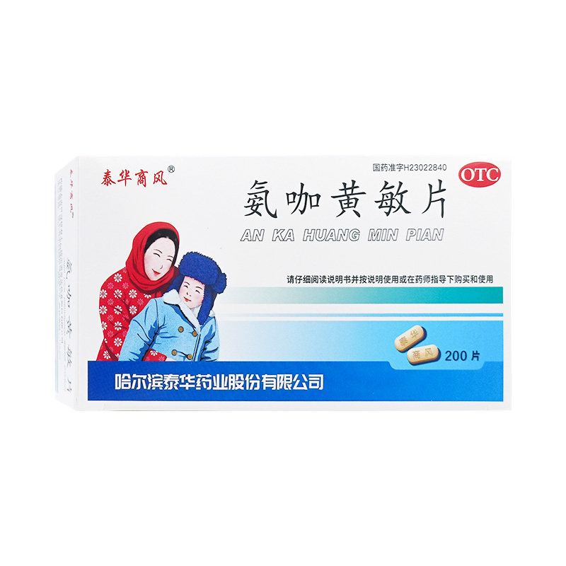 泰华商风氨咖黄敏片200片/盒缓解普通感冒流行性感冒引起发热头痛